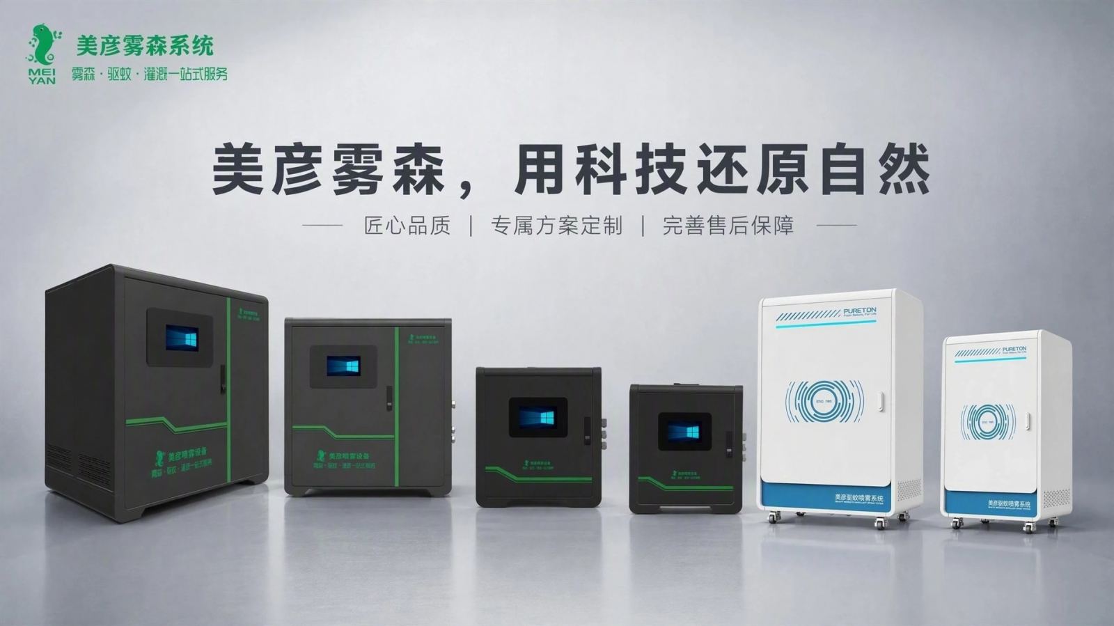 重庆荣昌车间厂房喷雾降温系统